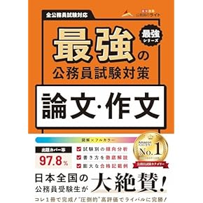 Amazon.co.jp: 公務員試験 - 資格・検定・就職: 本: 公務員試験参考書