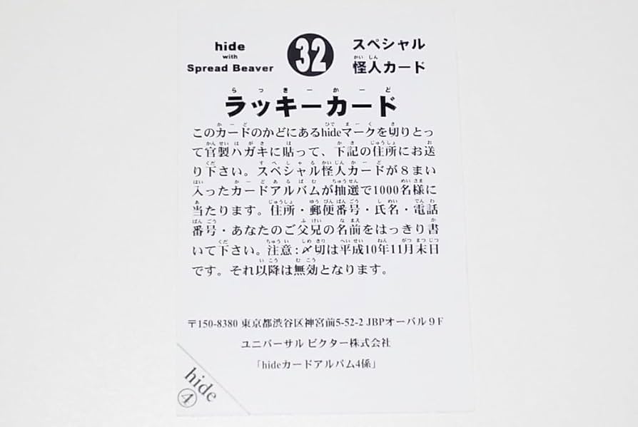 Amazon.co.jp: レア hide with Spread Beaver スペシャル怪人カード 32