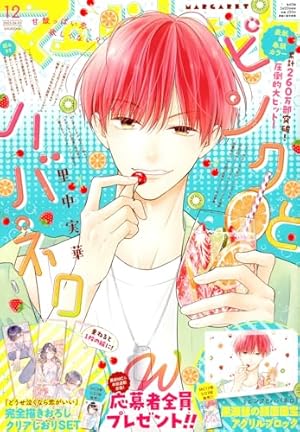 マーガレット2016年10号 マーガレット2016年10号 - メルカリ