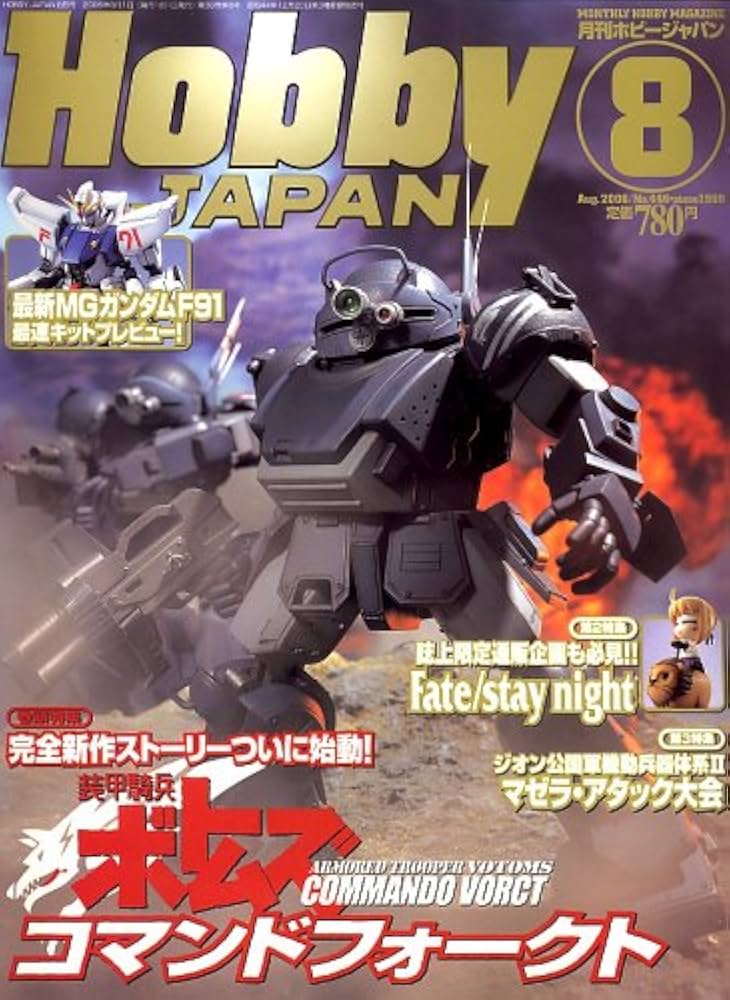 Amazon.co.jp: Hobby JAPAN (ホビージャパン) 2006年 08月号 [雑誌] : 本