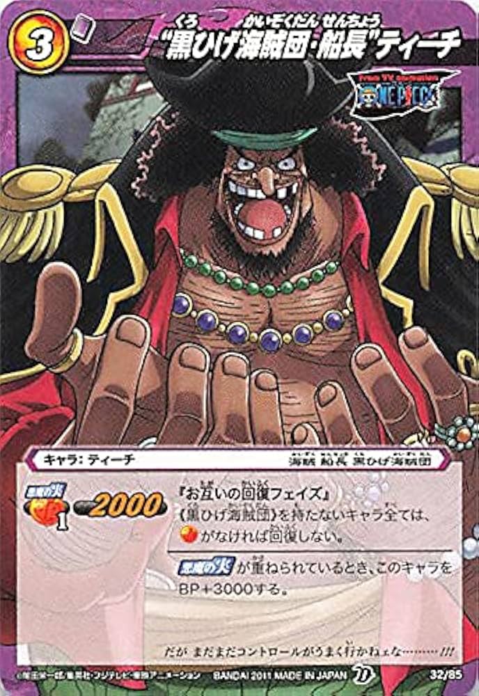 Amazon.co.jp: バンダイ ミラクルバトルカードダス ワンピース “黒ひげ