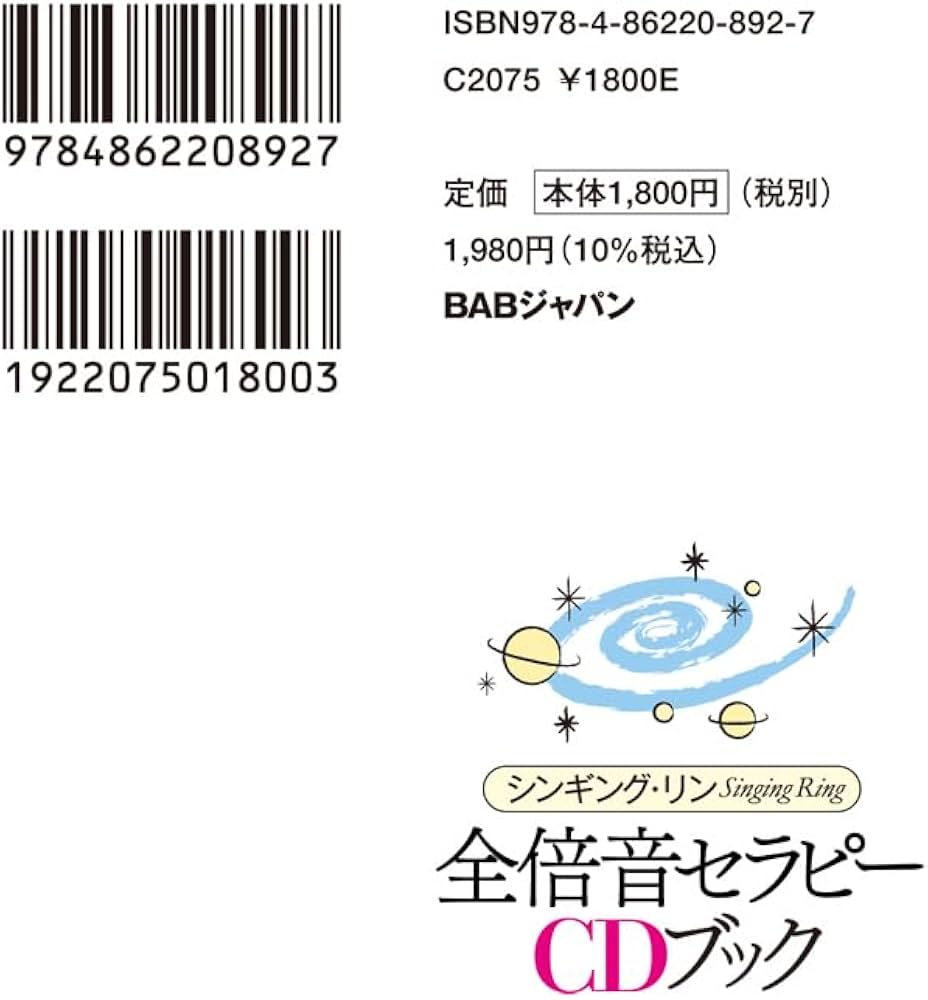CD付き 音の力で幸運体質に! シンギング・リン 全倍音セラピーCDブック