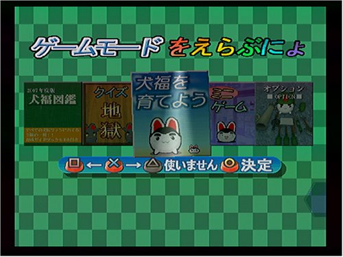 Amazon | クイズ＆バラエティ すくすく犬福2 ~もっとすくすく~ | ゲーム