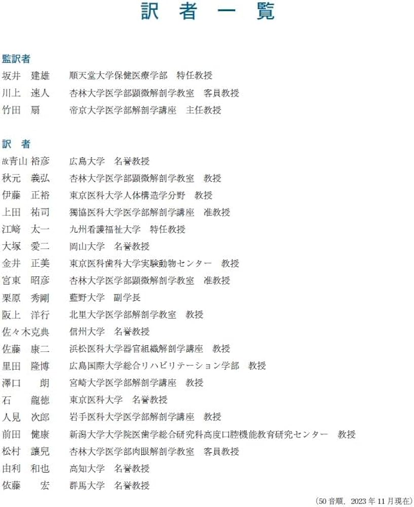 ジュンケイラ組織学 第6版(原書16版) (Lange Textbookシリーズ