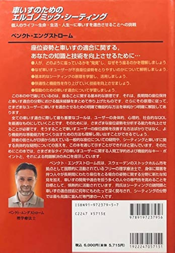 Amazon.co.jp: 車いすのためのエルゴノミック・シーティング : 本