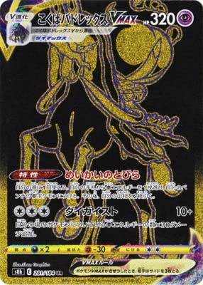 Amazon.co.jp: ポケモンカードゲーム PK-S8b-281 こくばバドレックス