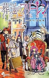 Amazon.co.jp: 葬送のフリーレン（7） (少年サンデーコミックス