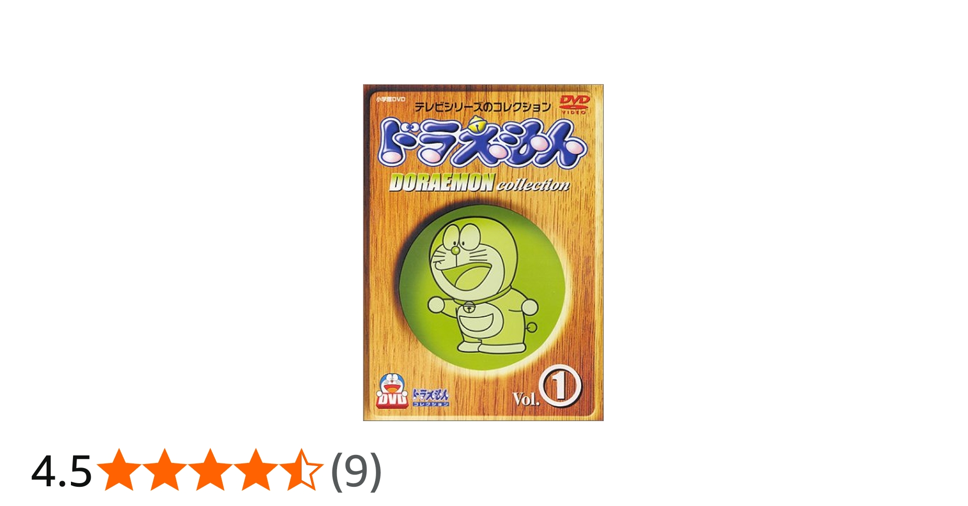 Amazon.co.jp: DVD ドラえもんコレクション(1) : 大山のぶ代, 小原