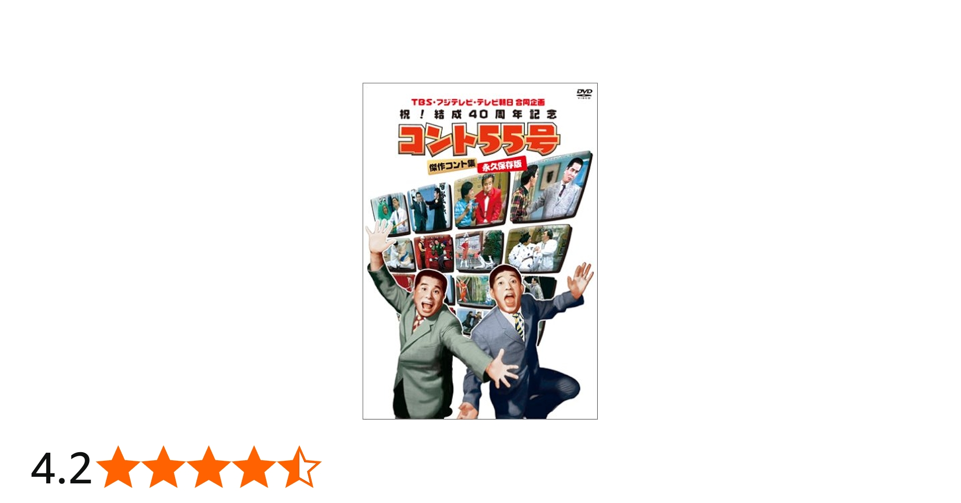 Amazon.co.jp: TBS・フジテレビ・テレビ朝日合同企画 祝!結成40周年