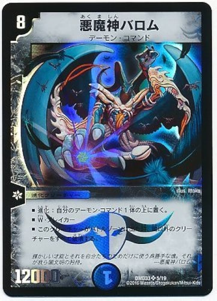 悪魔神バロム PSA9 悪魔神バロム PSA9 初期 旧枠 - メルカリ