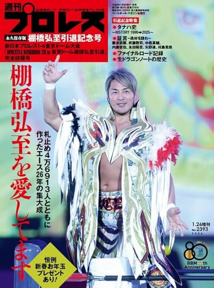 新日本プロレスWRESTLEKINGDON20詳報&棚橋弘至引退記念号 2026年 1/26