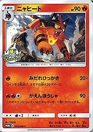 Amazon.co.jp: ポケモンカードゲームSM/ニャヒート（PR）/輝くウルトラ