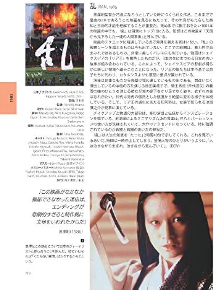 死ぬまでに観たい映画1001本 第四版 | スティーブン・ジェイ