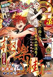 ジャンプSQ. 2026年3月号 | ジャンプSQ.編集部 | マンガ雑誌 | Kindle