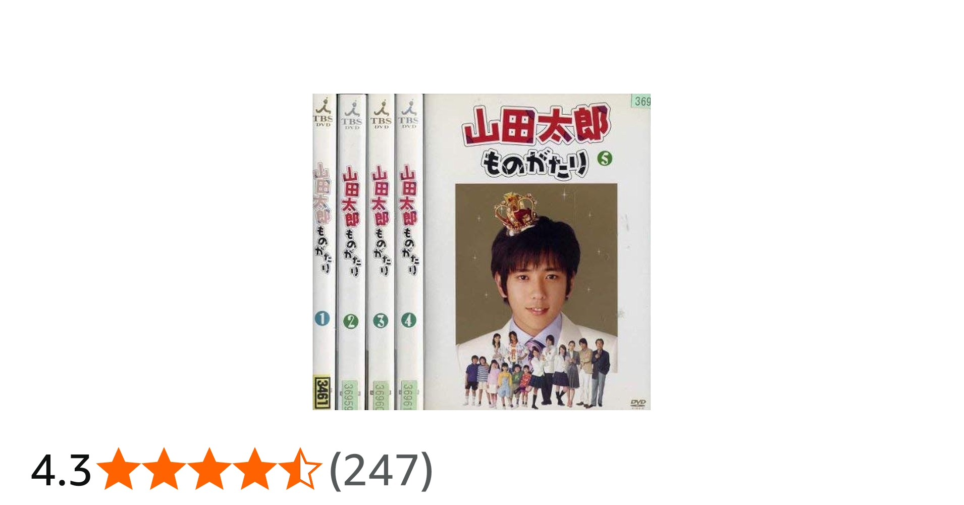 Amazon.co.jp: 山田太郎ものがたり [レンタル落ち] (全巻5
