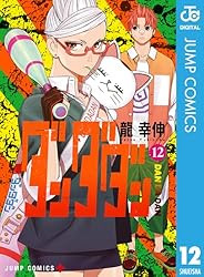 Amazon.co.jp: ダンダダン 16 (ジャンプコミックスDIGITAL) 電子書籍