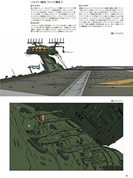 宇宙戦艦ヤマト2199 艦艇精密機械画集 HYPER MECHANICAL DETAIL