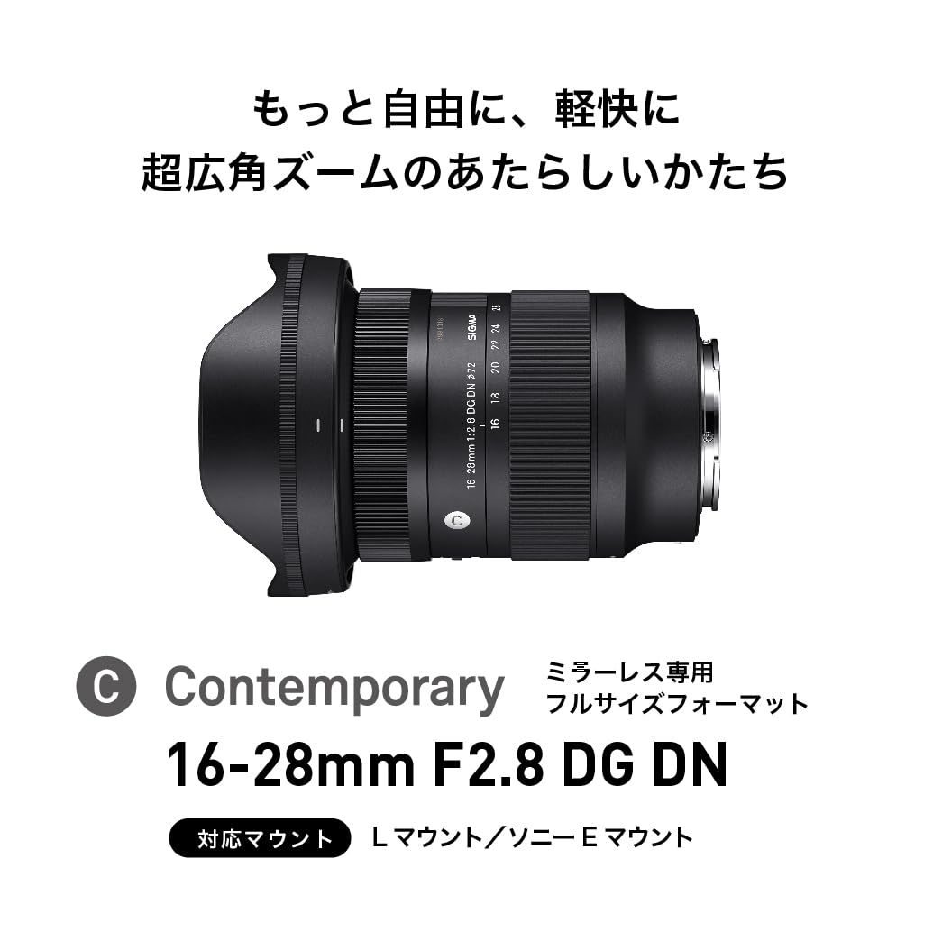 Amazon.co.jp: シグマ(Sigma) レンズ 16-28mm F2.8 DG DN Sony ソニー