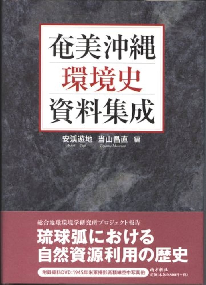 沖縄県史 資料編8 近代2 沖縄県史 資料編8 近代2 沖縄県史 資料編8