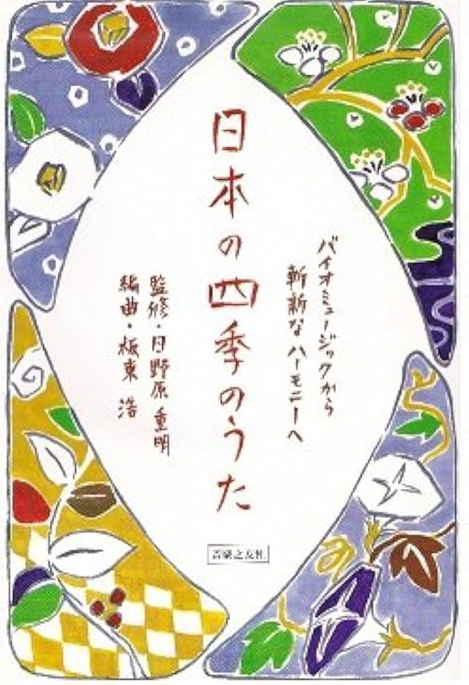 Amazon.com: CD付日本の四季のうた: 9784276873506: 圖書