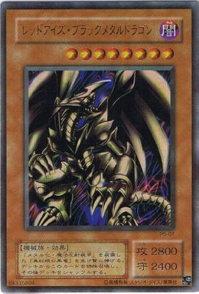 Amazon.co.jp: レッドアイズ・ブラックメタルドラゴン ウルトラレア