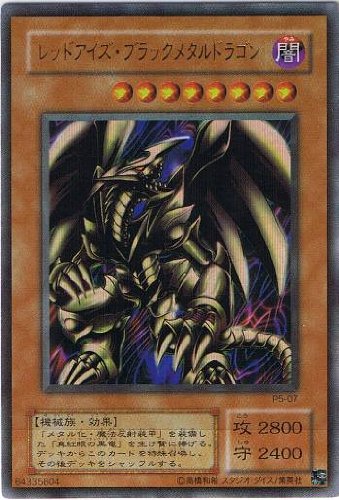 Amazon.co.jp: レッドアイズ・ブラックメタルドラゴン ウルトラレア