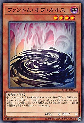 Amazon.co.jp: 遊戯王 SD38-JP007 ファントム・オブ・カオス (日本語版