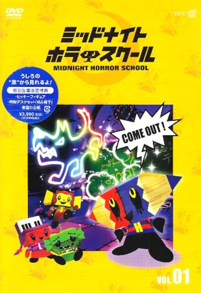 Amazon.com: ミッドナイト ホラー スクール VOL.01 [DVD] : Movies & TV