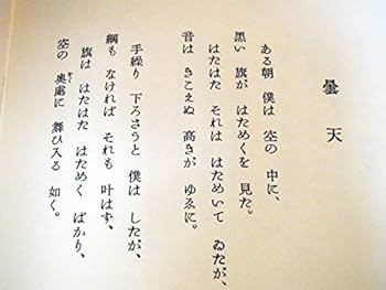 Amazon.co.jp: 「在りし日の歌」 中原中也：著 創元社版 精選名著復刻