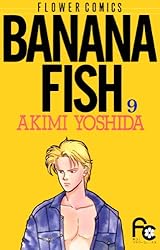 BANANA FISH（19） BANANA FISH (フラワーコミックス