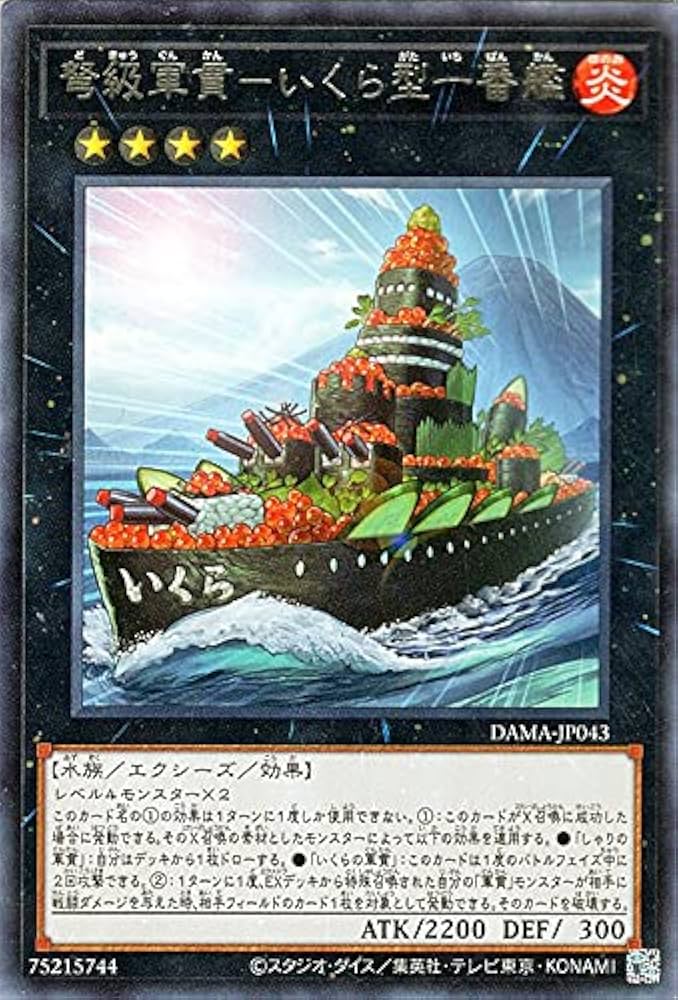 Amazon.co.jp: 遊戯王カード 弩級軍貫－いくら型一番艦(レア) DAWN OF