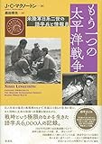 ダニエル・イノウエ自伝 ワシントンへの道 | ダニエル・K・イノウエの