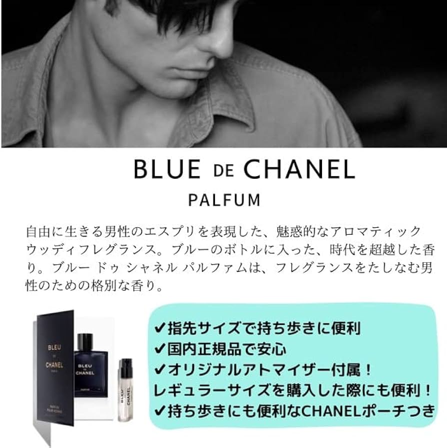 Amazon | CHANEL シャネル ブルードゥシャネル パルファム 香水