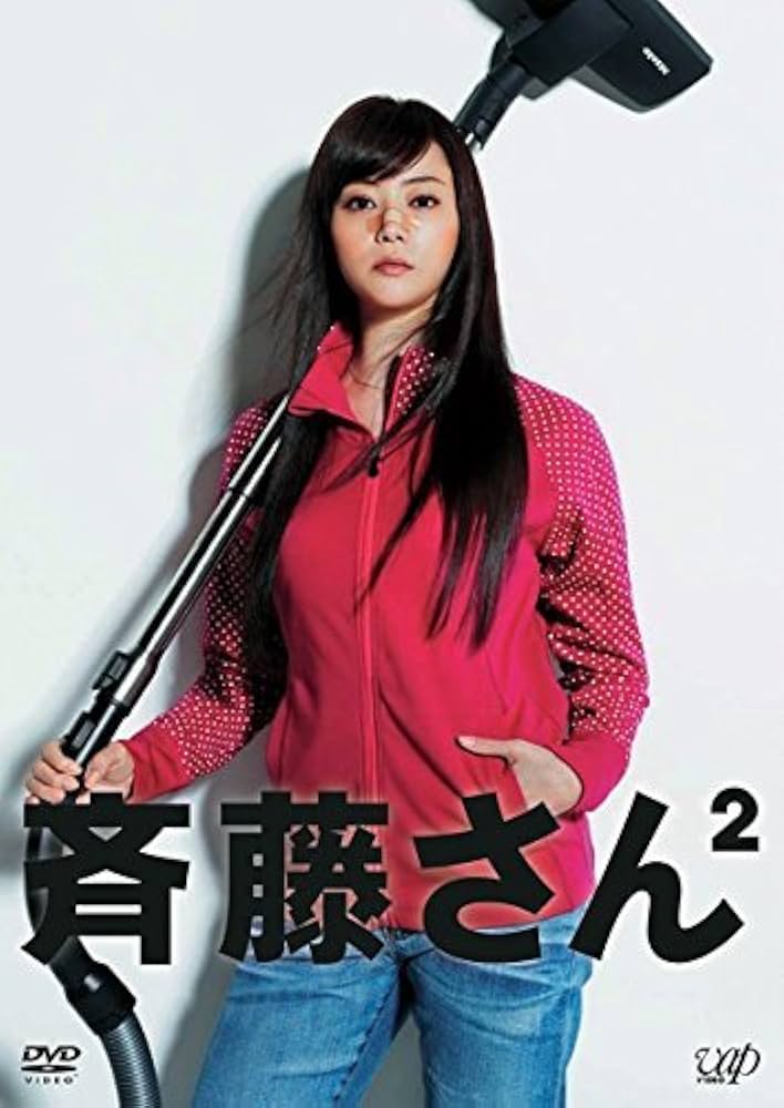 Amazon.co.jp: 斉藤さん 2 [レンタル落ち] 全5巻セット [マーケット