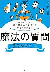 Amazon.co.jp: 新版 大学4年間のマーケティング見るだけノート 電子