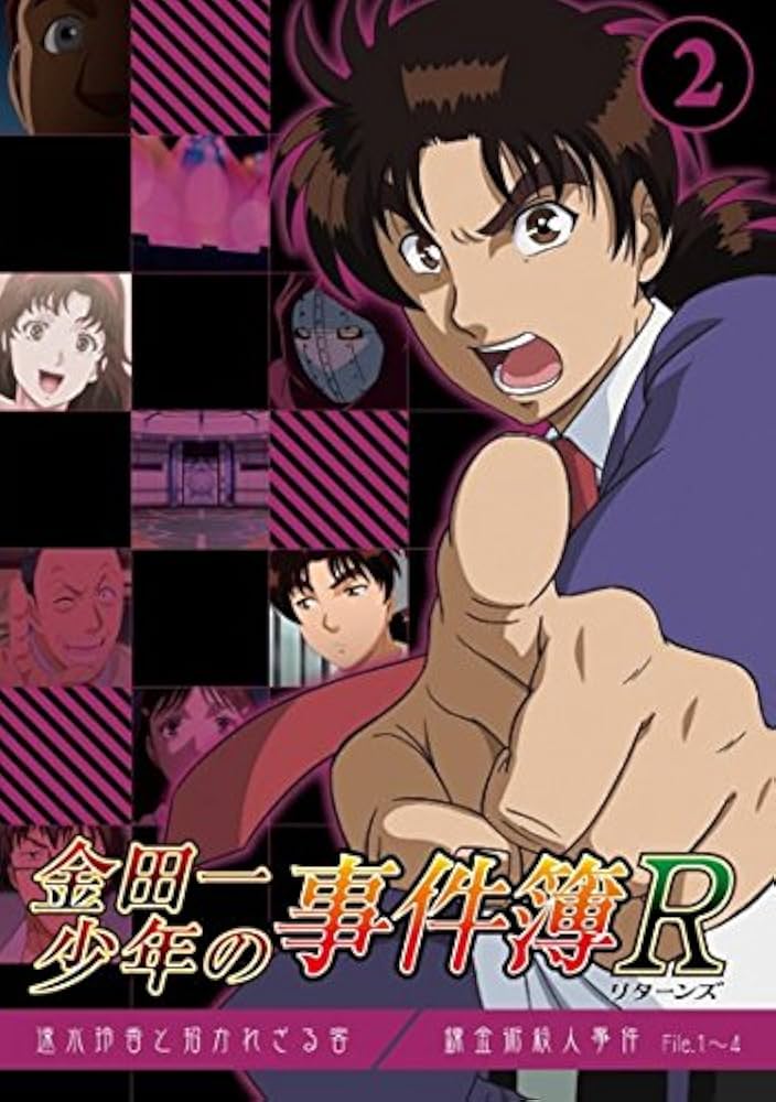 Amazon.co.jp: 金田一少年の事件簿R 2 速水玲香と招かれざる客、錬金術