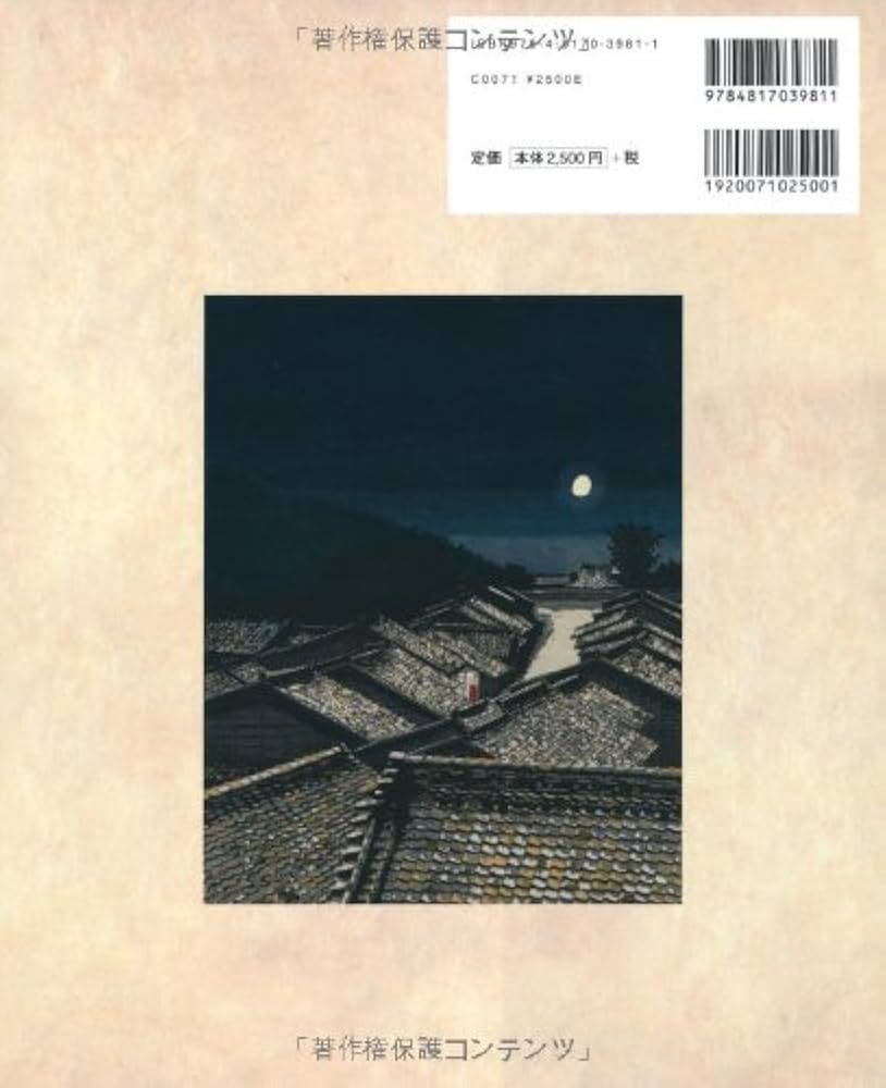 木版画 追憶の風景 | 牧野 光陽 |本 | 通販 | Amazon