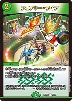 Amazon.co.jp: デュエルマスターズ/BD-18/13/C/フェアリー・ライフ