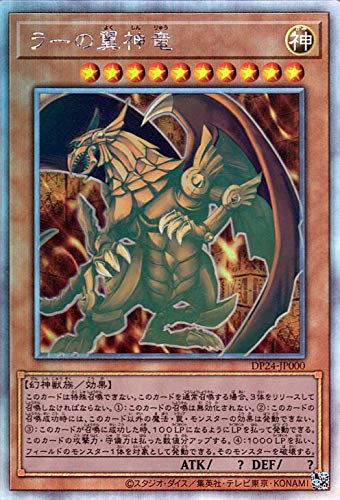 Amazon.co.jp: 遊戯王カード ラーの翼神竜(ホログラフィックレア) 冥闇