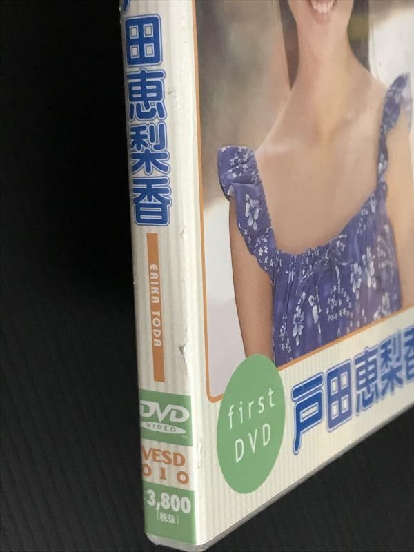 Amazon.co.jp: 廃盤 未開封DVD 戸田恵梨香 Sweet 完全版 ベガ