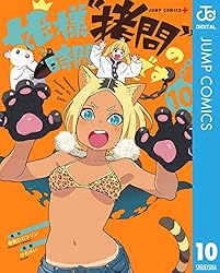 Amazon.co.jp: 姫様“拷問”の時間です 1 (ジャンプコミックスDIGITAL