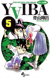 Amazon.co.jp: YAIBA（24） YAIBA (少年サンデーコミックス
