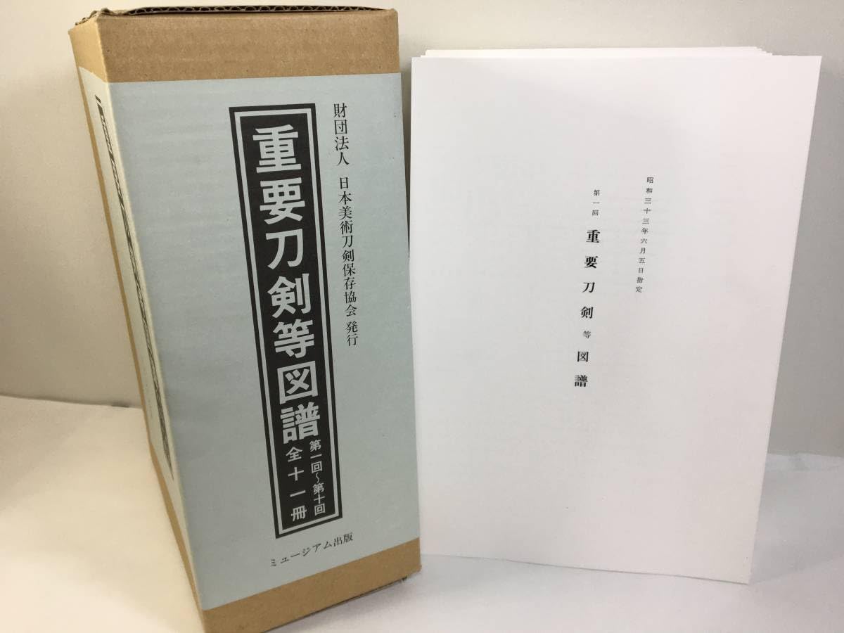 希少】武州下原刀図譜 日本美術刀剣保存協会 三多摩支部 平成23年発行