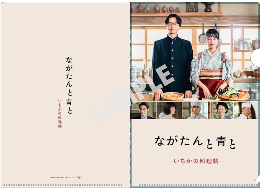 Amazon.co.jp: 【メーカー特典あり】「ながたんと青と－いちかの料理帖