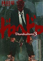 ドロヘドロ（23） (IKKI COMIX) | 林田球 | 青年マンガ | Kindle