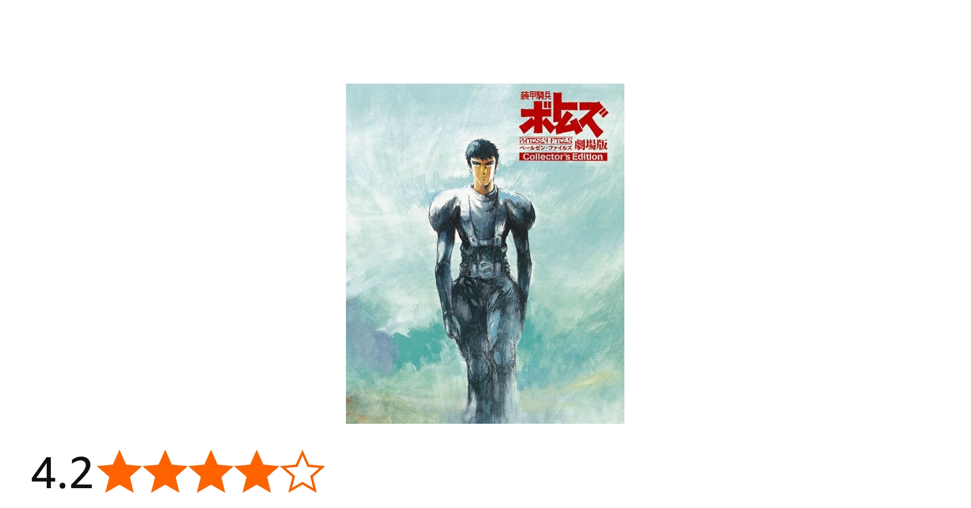 Amazon.co.jp: 装甲騎兵ボトムズ ペールゼン・ファイルズ 劇場版