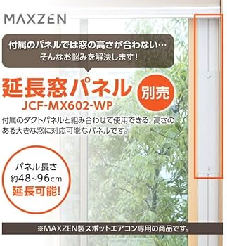Amazon | テラス窓用 延長窓パネル 工事不要 取付枠 延長窓枠 スポット