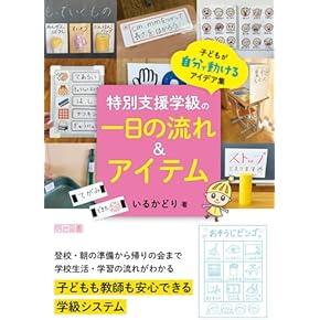 Amazon.co.jp: 障害児教育 - 障害児・福祉教育: 本