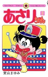 Amazon.co.jp: あさりちゃん（44） (てんとう虫コミックス) eBook