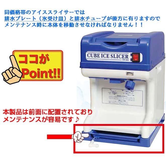 Amazon.co.jp: キューブアイススライサー 業務用かき氷機 CR-SIS